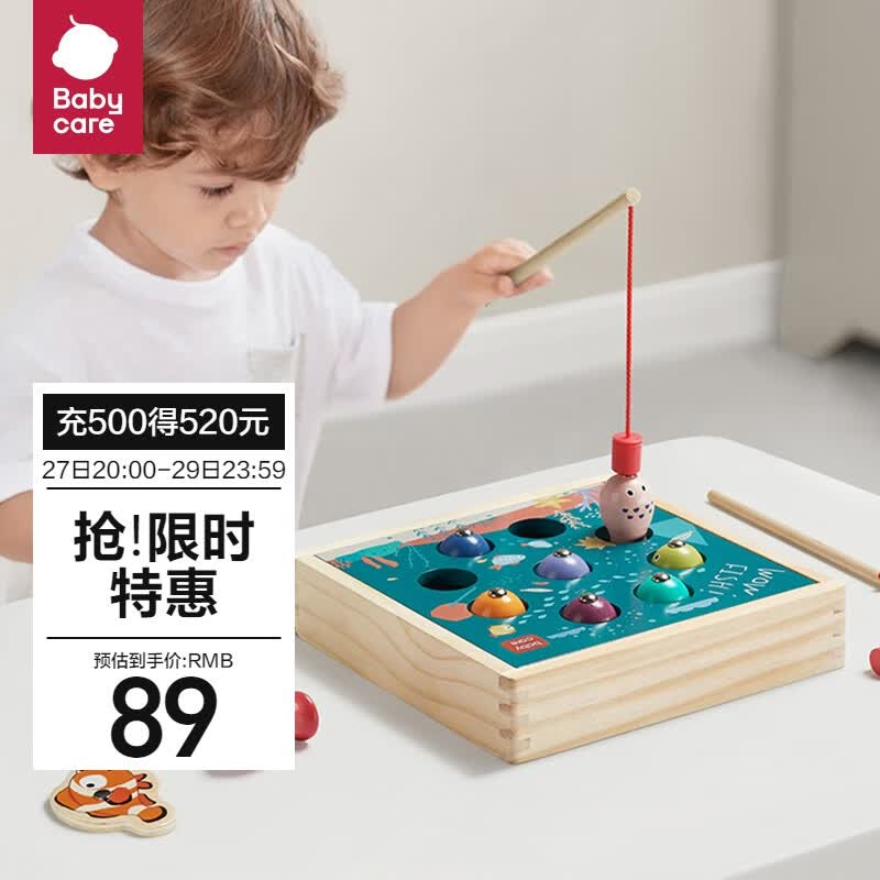 babycare儿童钓鱼玩具木质磁性鱼1-2周岁宝宝智力动脑高性价比高么？