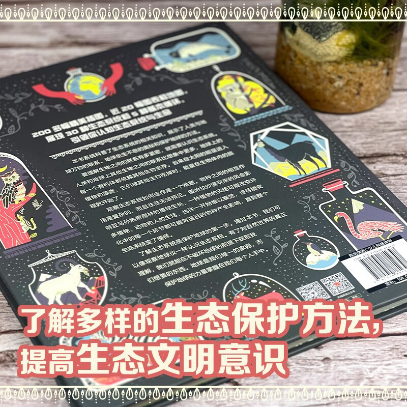 【无穷小亮推荐】地球生命笔记:生态系统的奥秘（无所畏惧：影响世界历史的50位女科学家作者作品）暑假阅读暑假课外书课外暑假自主阅读暑期假期读物