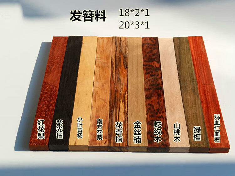 黑檀花梨紫檀木发钗料原木手工木簪料金丝楠材料 鸡血红血檀18*2*1