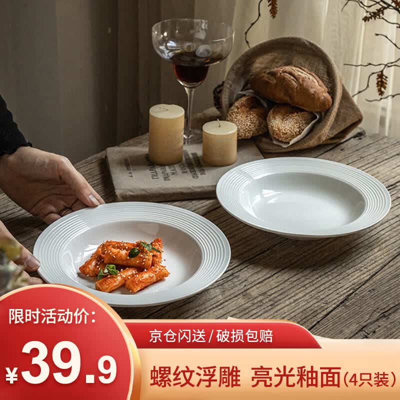 几物森林 草帽盘家用沙拉盘8.5英寸螺纹陶瓷汤盘西餐意面盘子 4只装高性价比高么？