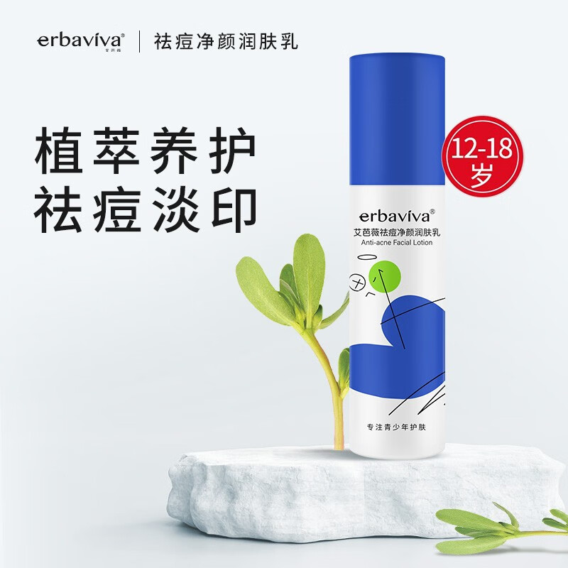 艾芭薇青少年控痘祛痘润肤乳青春期男女学生痘痘护理乳液天然植物控痘