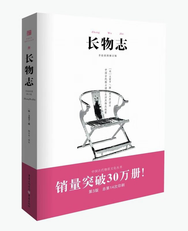 长物志(手绘彩图修订版)