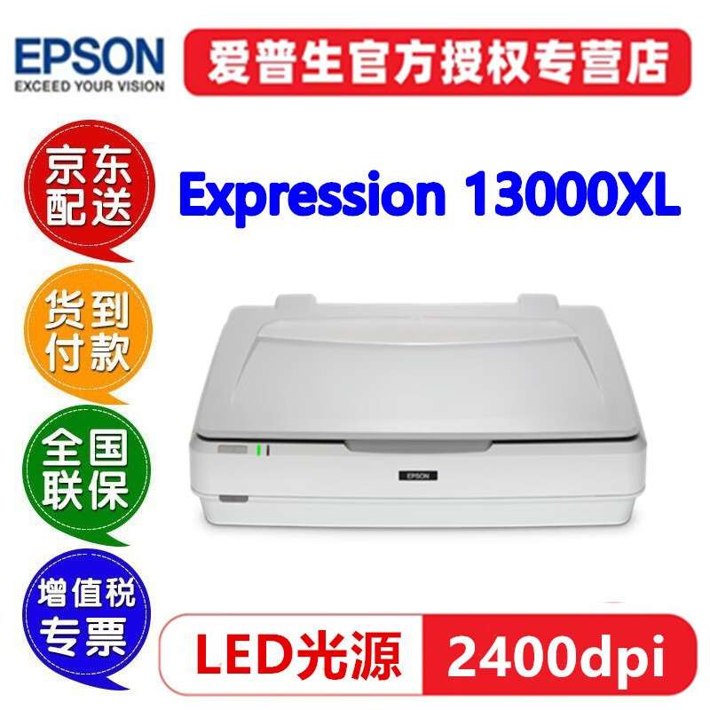 爱普生（EPSON） 13000XL扫描仪A3大幅面影像图纸图片照片印花图纸底片瓷砖素描透扫底片 13000XL+TMA透扫选件