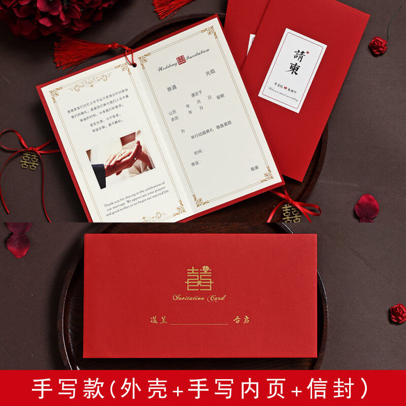 喜帖中国风请帖结婚婚礼创意个性网红款 请柬款手写版 信封(30份装)