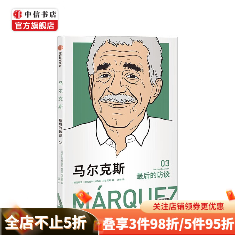 马尔克斯 最后的访谈 加西亚加夫列尔马尔克斯 中信书店 epub格式下载