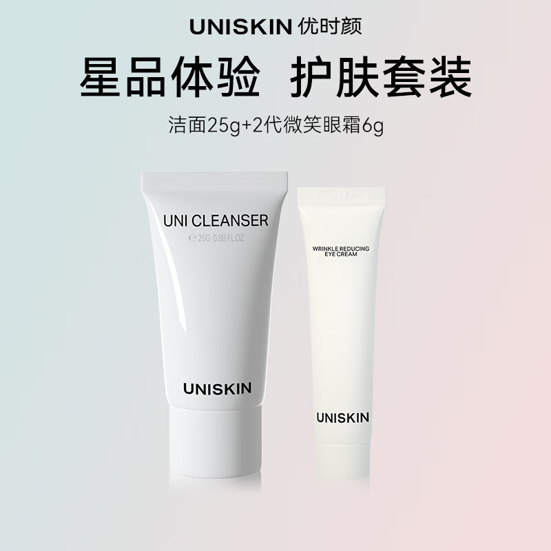 优时颜（UNISKIN）星品试用装（眼霜二代6g+洁面25g）