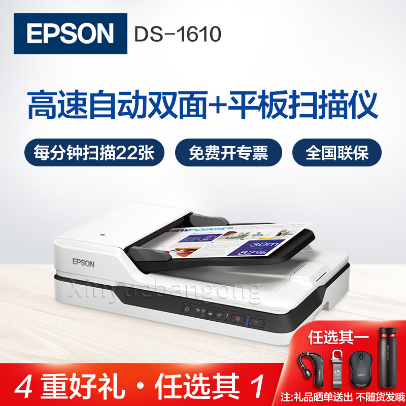 爱普生(epson) ds-1610高速扫描仪连续双面自动进纸a4高清文件合同