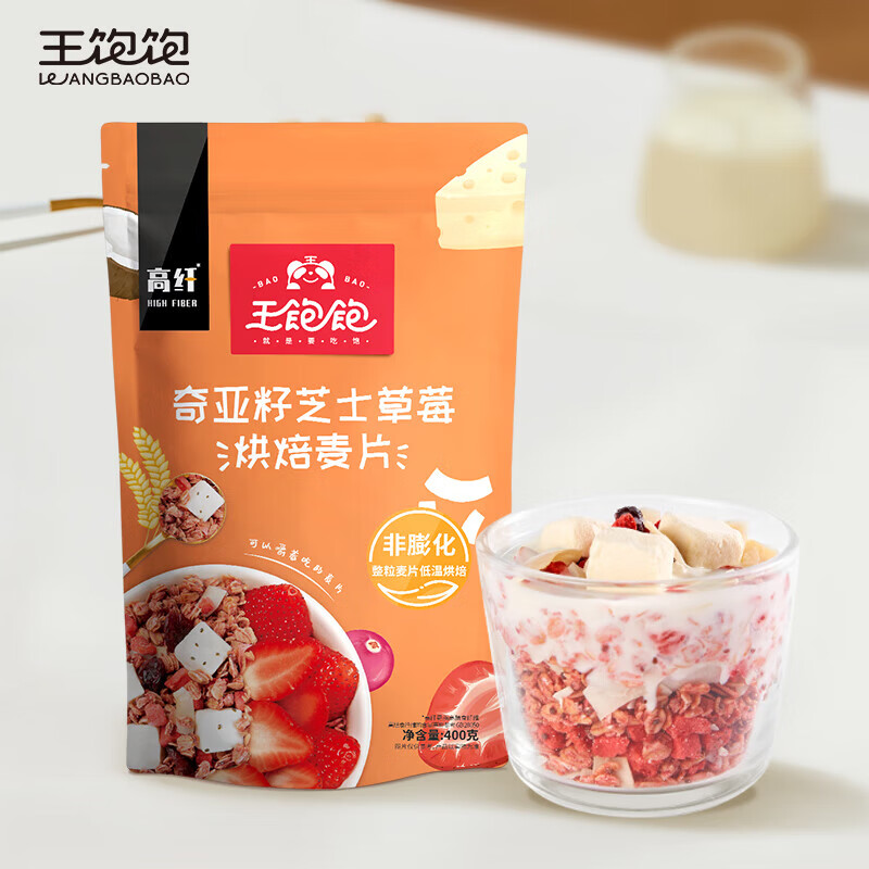 王饱饱 麦片早餐即食水果麦片饱腹代餐免煮高纤维燕麦 奇亚籽芝士草莓