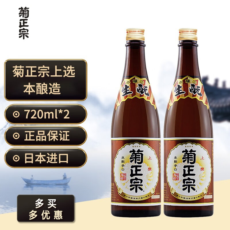 菊正宗上选清酒香酿庆祝纯米大吟酿淡丽辛口冷酒低度发酵酒日本原装进口 菊正宗上选本酿造720ml*2瓶