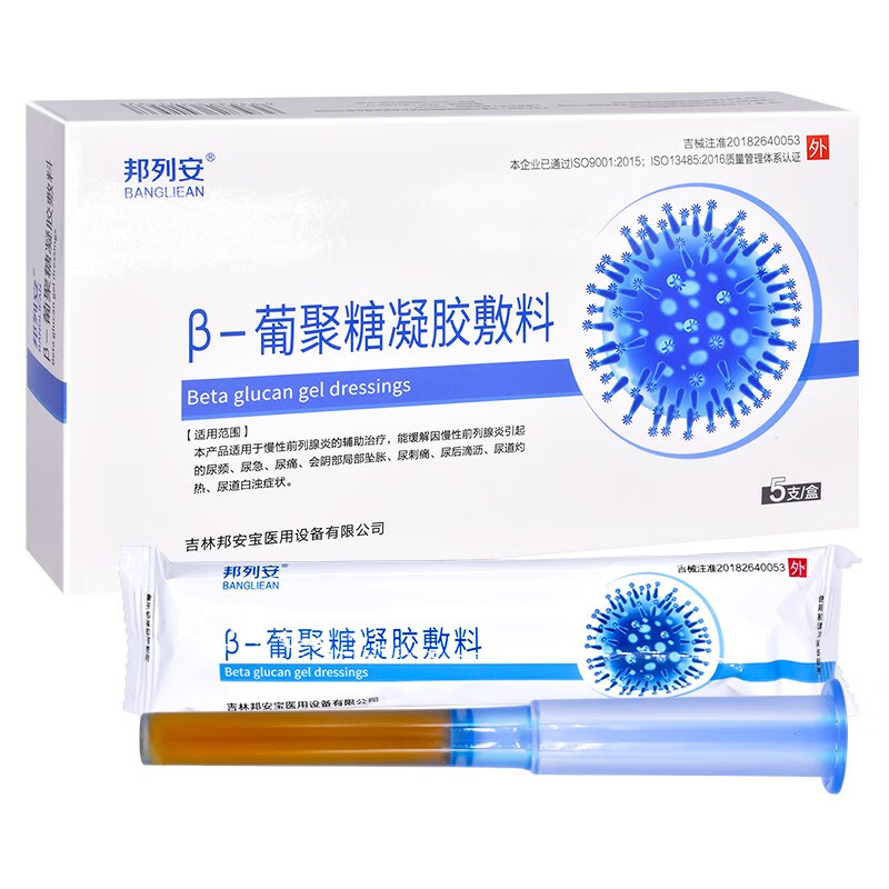 【药房直售】邦列安 β-葡聚糖凝胶敷料5支高效单体银前列腺抗菌凝胶