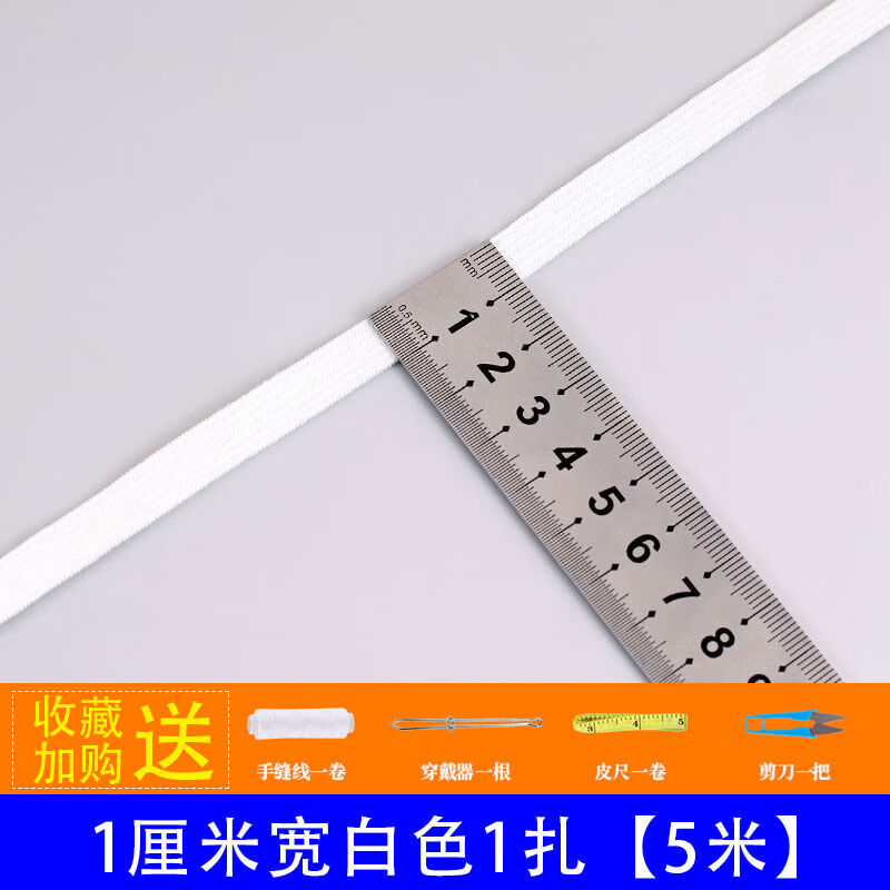 加厚超宽松紧带家用细扁窄婴儿橡筋裤腰裤子裤头跳橡皮筋弹力缩绳 白色