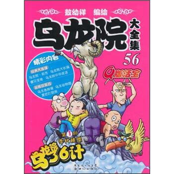 乌龙院大全集56【,放心购买】