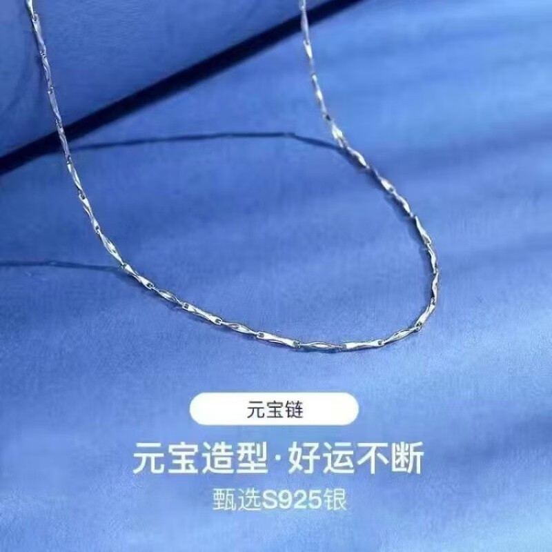 胖東來品質(zhì)鏈子裸鏈針式鏈S925純銀項(xiàng)鏈女針式不掉色鎖骨穿珠小孔 元寶鏈鏈、45厘米