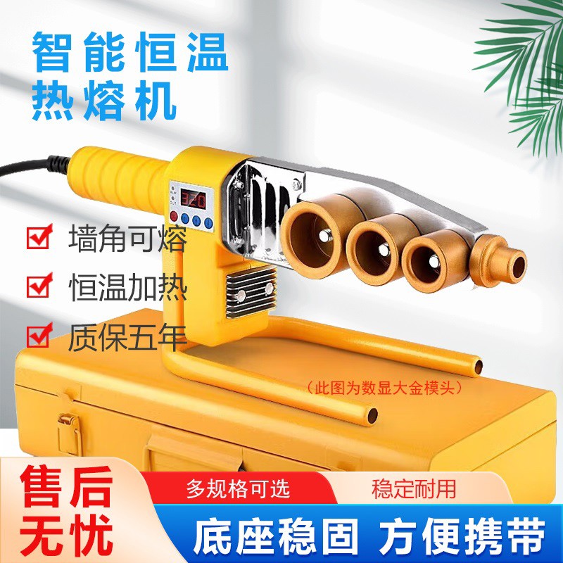 ppr热熔器pe热熔机20-63水管热融焊接机家用水电工程热合器pb 【恒温