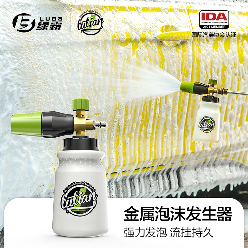 用过的人剖析绿霸金属泡沫发生器+转换接头高压洗车机 怎么样？用了三个月真相分享