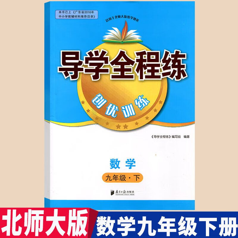 2022导学全程练创优训练初中9九年级下册数学适用于北师大版地区 师大版地区