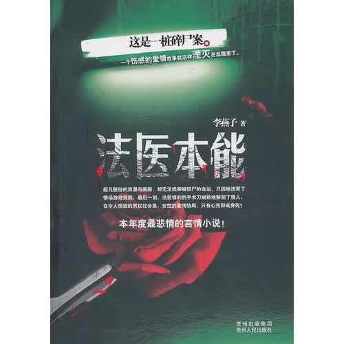 法医本能【正版好书】