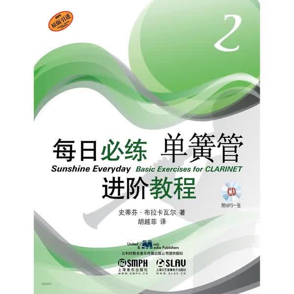 每日必练进阶教程 史蒂芬·布拉卡瓦尔著,胡越菲译 9787552301335【正版图书】