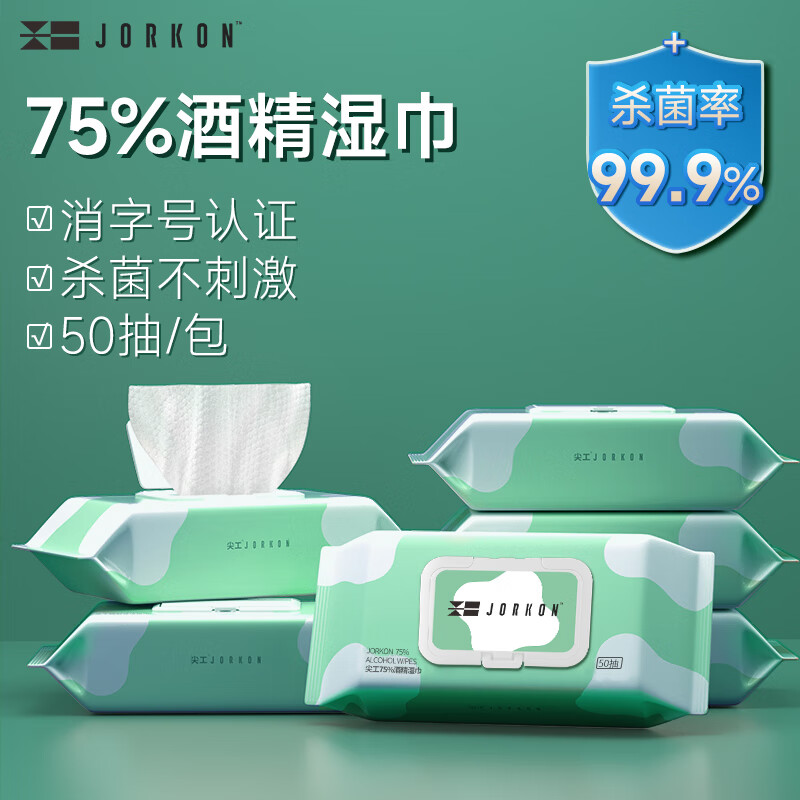 尖工75%酒精湿巾 50片 杀菌湿巾 杀菌率99.9% 酒精棉片卫生湿巾 