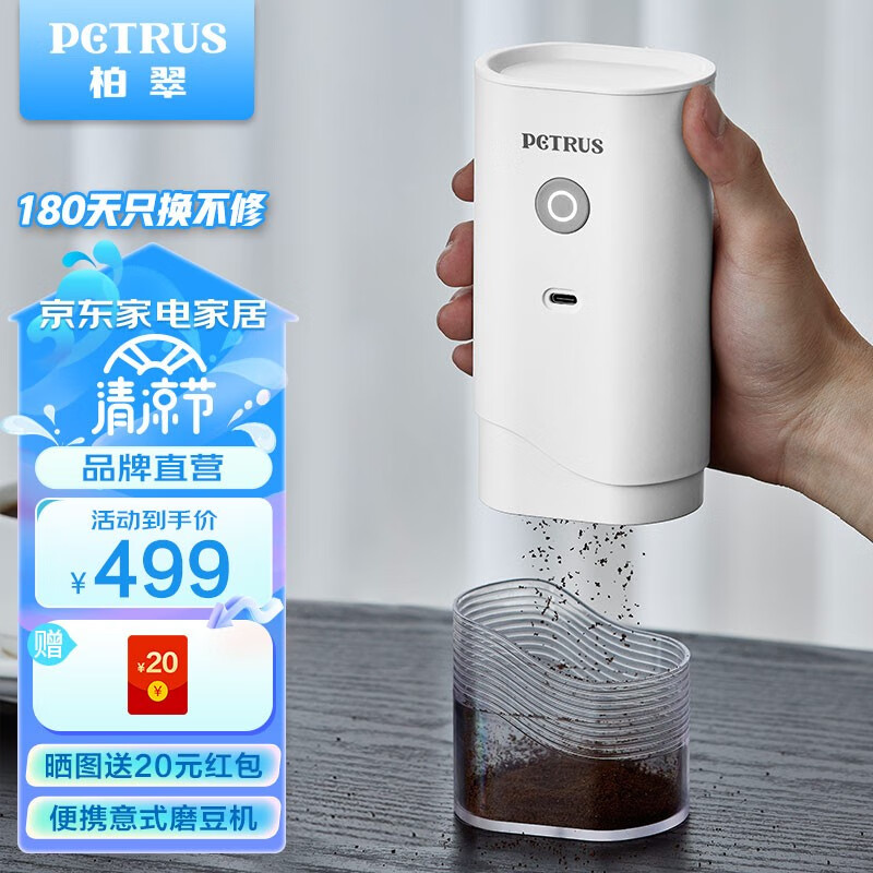 柏翠（petrus） 电动磨豆机咖啡豆研磨机便携家用小型手磨咖啡机自动研磨PE3770 白色