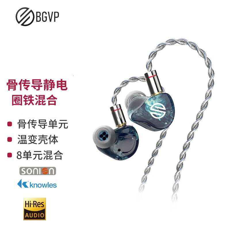 BGVP幻影 静电圈铁骨传导有线耳机八单元HIFI发烧变色3.5/4.4mm平衡降噪高解析音乐耳塞mmcx可换线 金属导管 l 3.5mm和4.4mm双插头