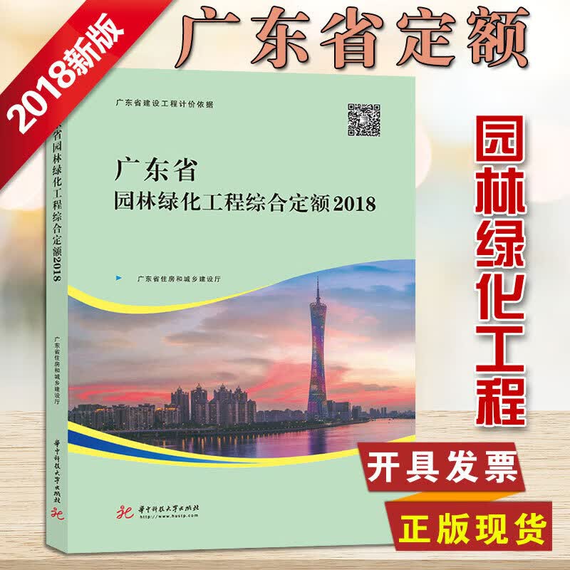 2018年版广东省工程综合定额（建筑与装饰+市政+安装+园林）全套26册 定额费用 工程造价计价依据 2018广东省园林绿化工程综合定额