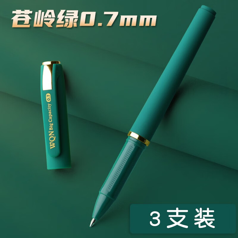 7mm硬笔书法中性笔1.0mm苍岭绿笔练字书写绿水性笔 0.7苍岭绿【3支】