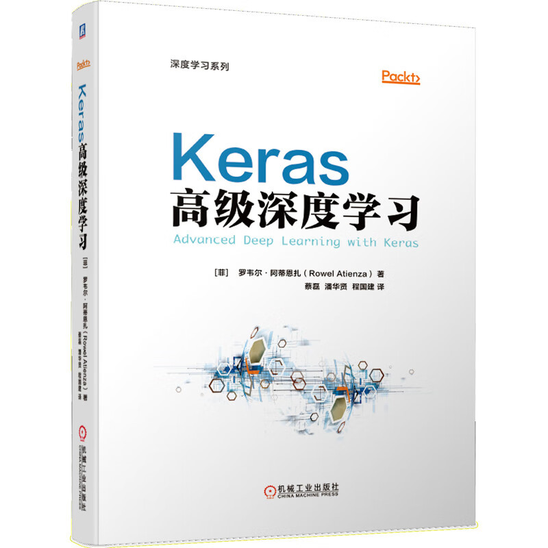 Keras 深度学习/深度学 列