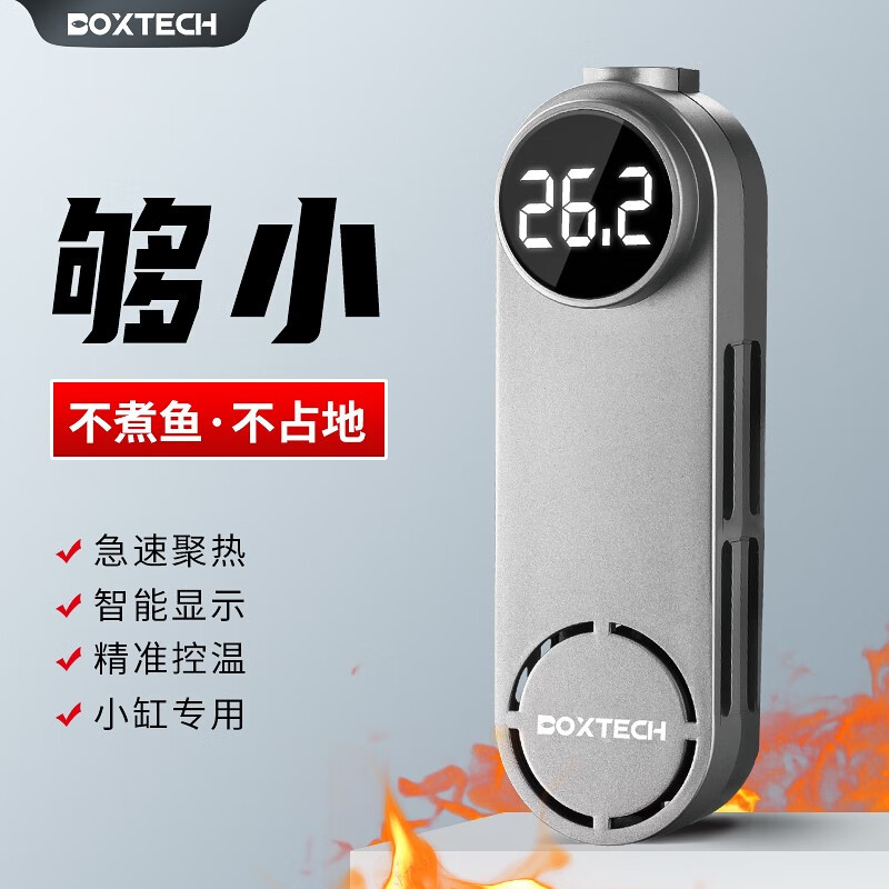 boxtech鱼缸加热棒自动恒温变频省电加温器水族箱防爆加热器水量双控温 梦幻影月加热棒100W【离水断电，精准控温】使用感如何?