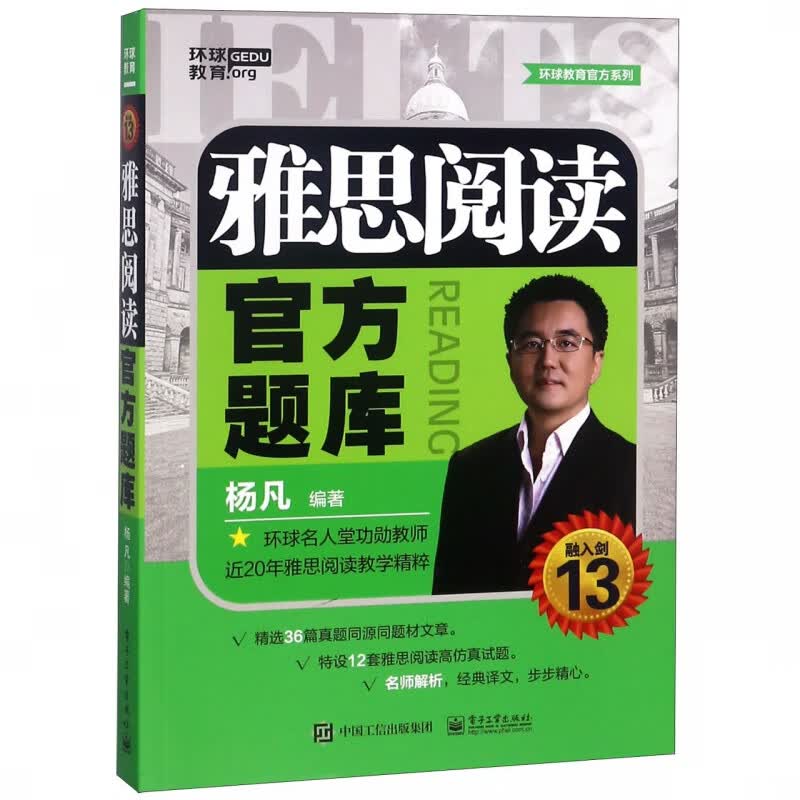 雅思阅读官方题库/环球教育官方系列