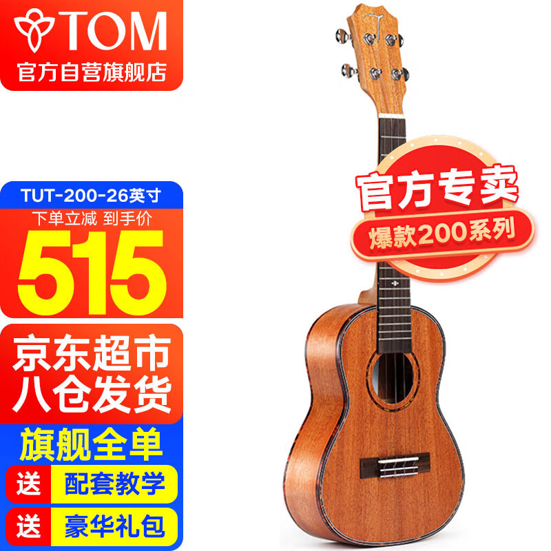 TOM汤姆尤克里里桃花心单板TUT200经典版乌克丽丽小吉他乐器26英寸