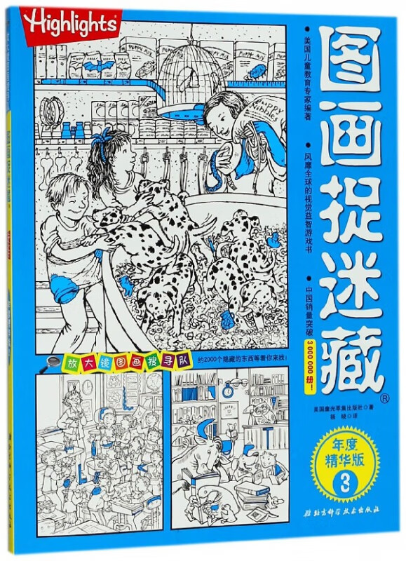 图画捉迷藏(年度精华版3)