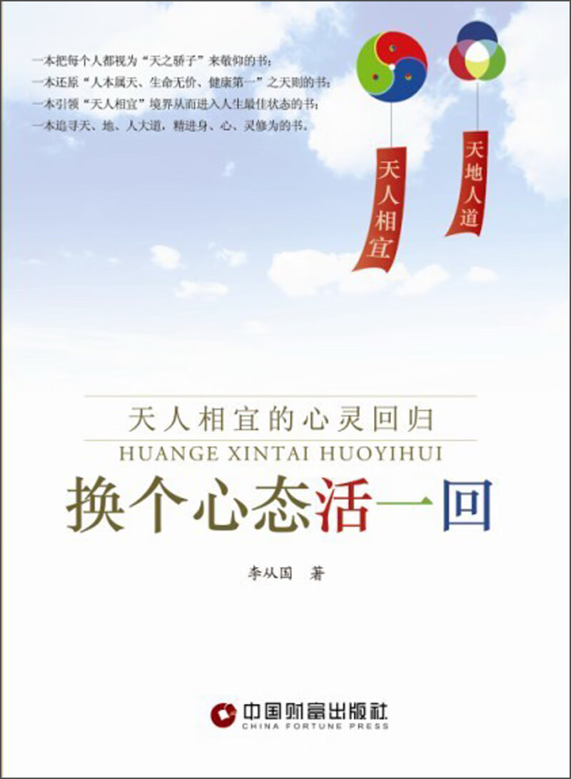 换个心态活一回【正版好书,下单速发】