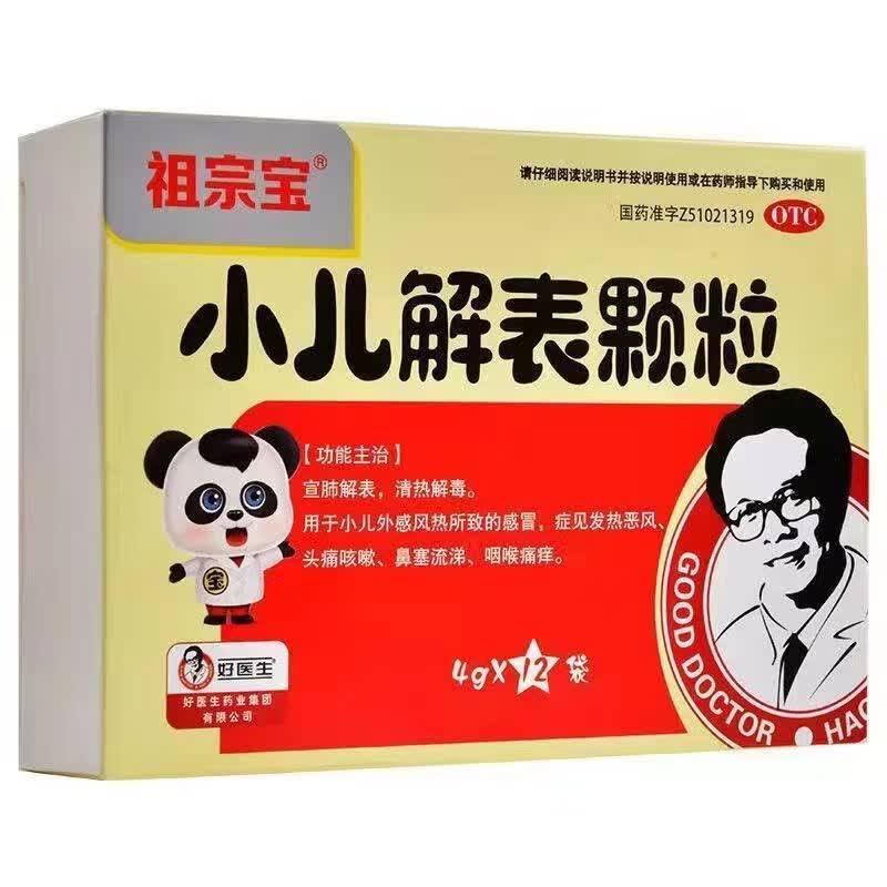 祖宗宝小儿解表颗粒12袋 宣肺解表清热解i毒小儿感冒发热头痛咳嗽鼻塞