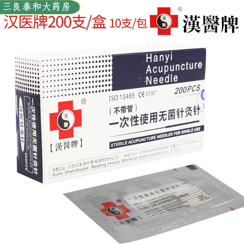 汉医牌针灸针一次性针灸针200支/1盒10只装hhl 0.30*75【3.0寸】