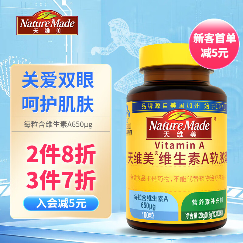 nature made天维美维生系a软胶囊vitamin a100粒/瓶 维生素a成人维a
