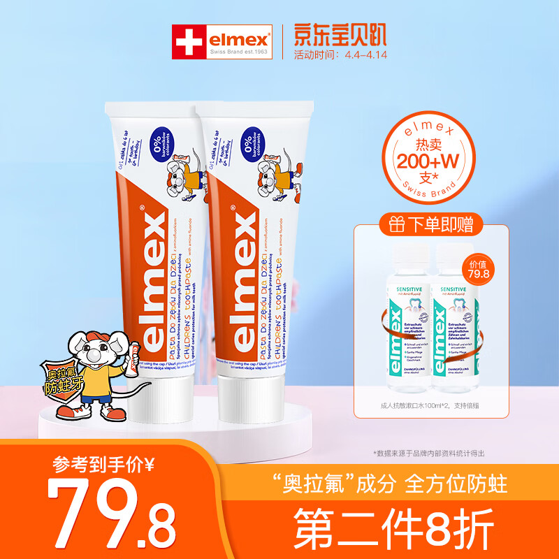 elmex艾美适0-6岁儿童牙膏含氟防蛀易洁净低泡无味不引诱宝宝吞食2支 x 61g