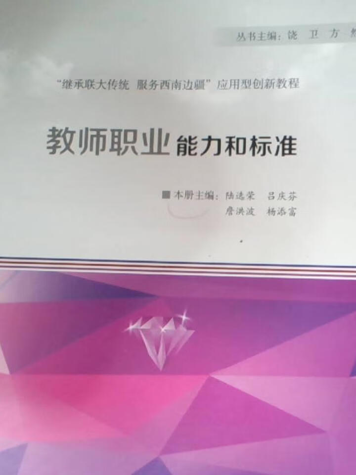 教师职业能力和标准