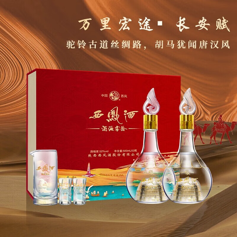 西凤酒 凤香型白酒 酒海窖龄 52度 500ml 2瓶 万里宏途·长安赋主图