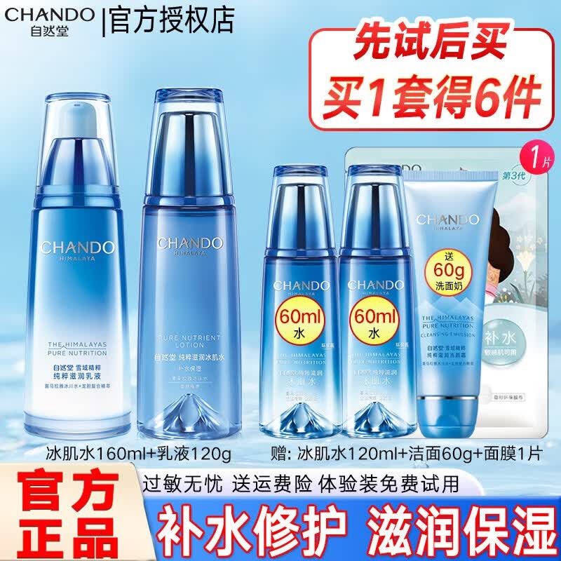自然堂雪域精粹套装 洗面奶水乳霜精华全套滋润密集补水保湿护肤品礼物 冰肌水160+乳液120【店长推荐】怎么看?