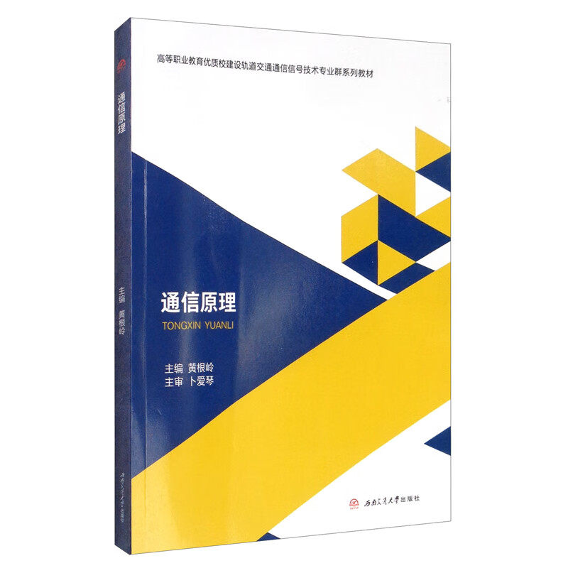 通信原理