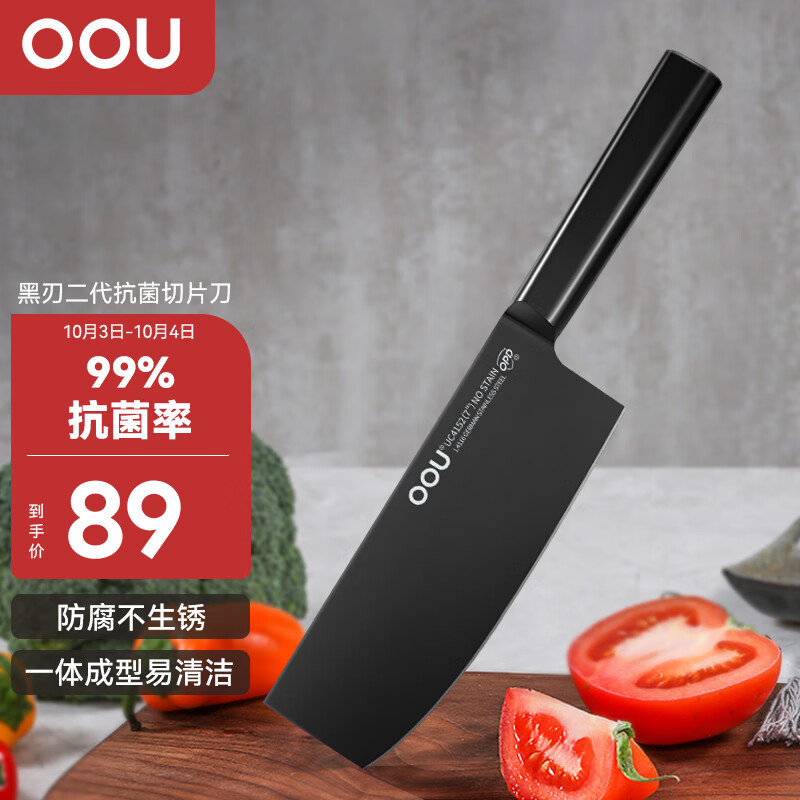 【最新价格走势】OOU!黑刃抗菌菜刀:高品质不一定高价