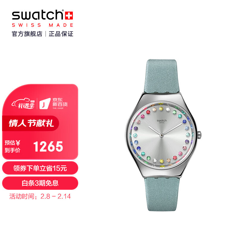 显示瑞士表京东历史价格|瑞士表价格历史