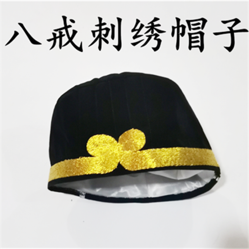 新款猪八戒乳胶西游记猪悟能表演服装道具刺绣帽子红盖头 八戒刺绣