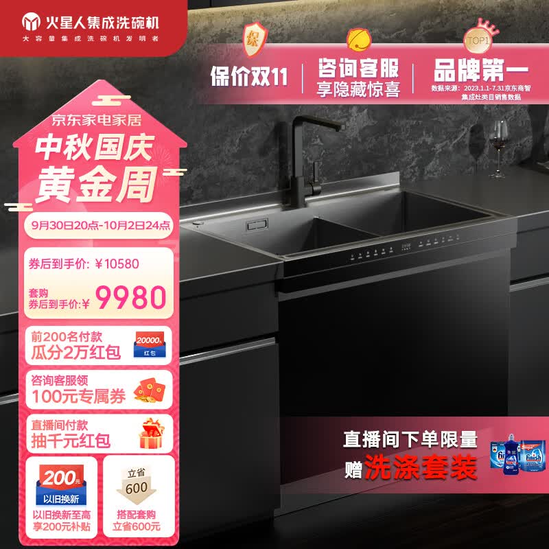 火星人D31集成水槽洗碗机 15套三锅同洗 洗消烘存四合一 热风烘干 一级水效 京东小家智能生态款怎么样,好用不?