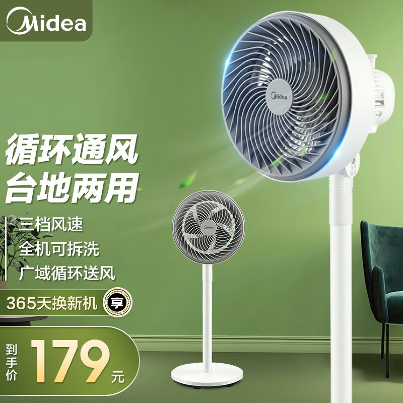 美的(midea) 电风扇 空气循环扇家用节能省电台立两用摇头风扇落地扇