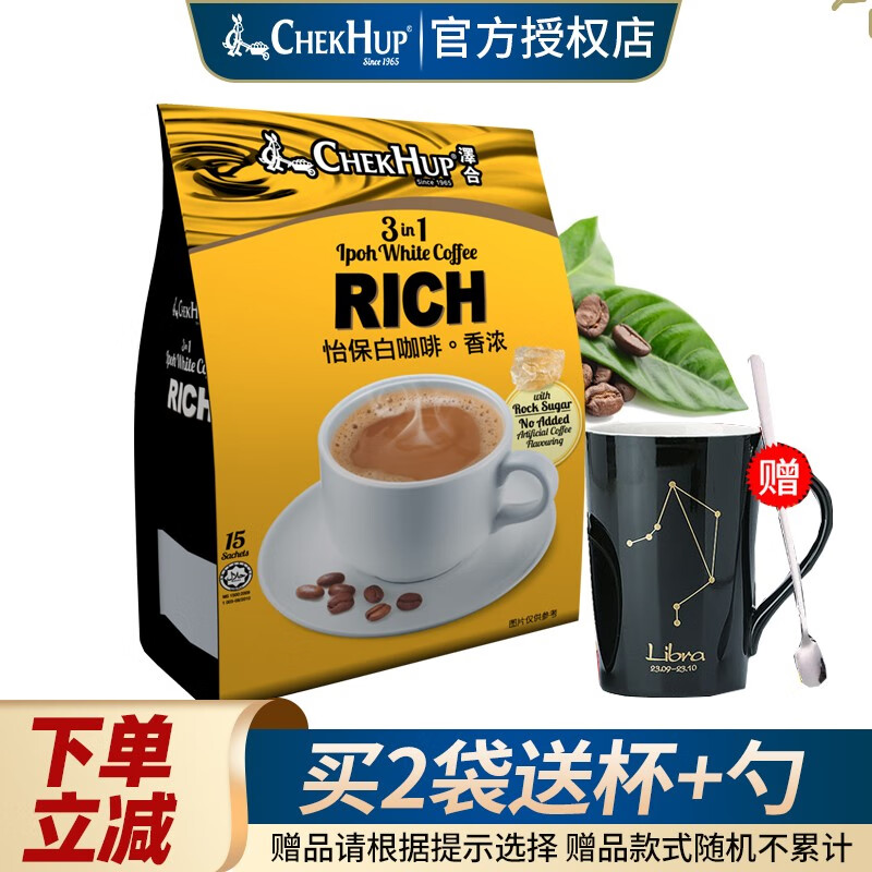 泽合（CHEK HUP）白咖啡 泽合怡保香浓15条袋装三合一咖 原味速溶咖啡马来西亚进口 香浓15包*1袋【拍2袋贈杯】