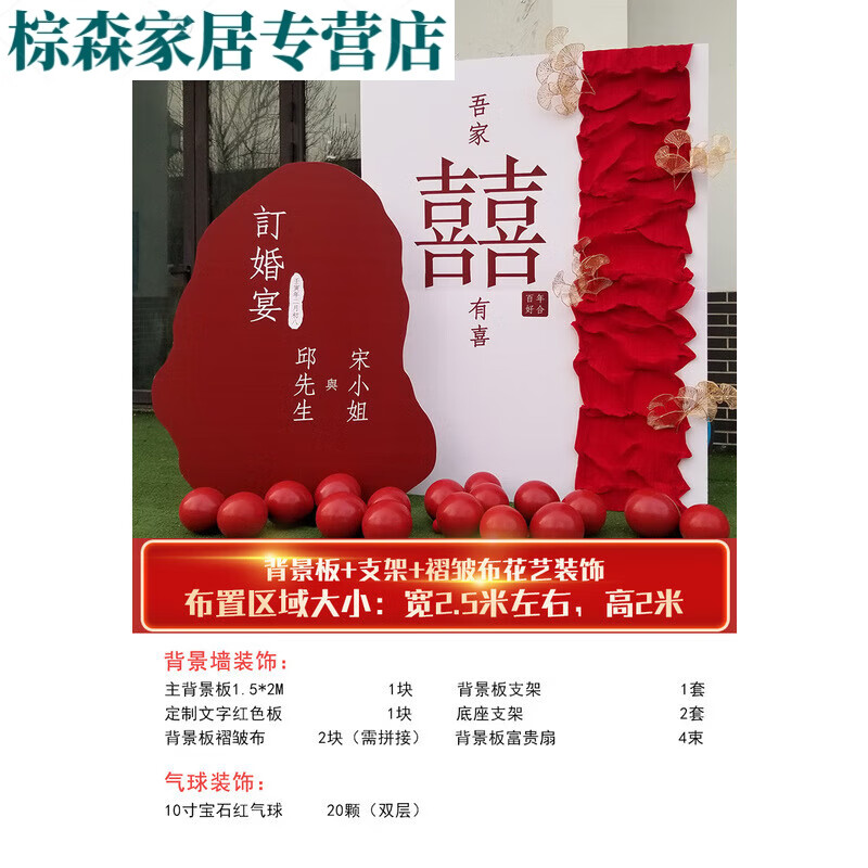 沾喜气褶皱布订婚宴布置摆件全套餐婚礼定制kt板气球装饰背景墙 褶皱