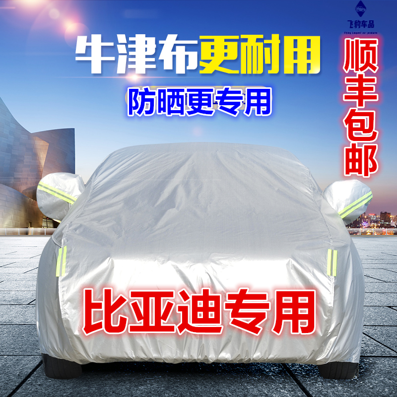 20 21 22款比亚迪车衣车罩防晒防雨防尘加厚汽车套夏季 2022款 宋plus