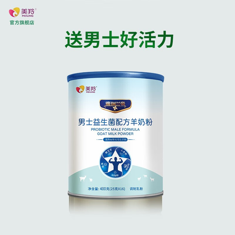 美羚(meiling) 德瑞兰帝男士益生菌配方羊奶粉400g男士活力满满